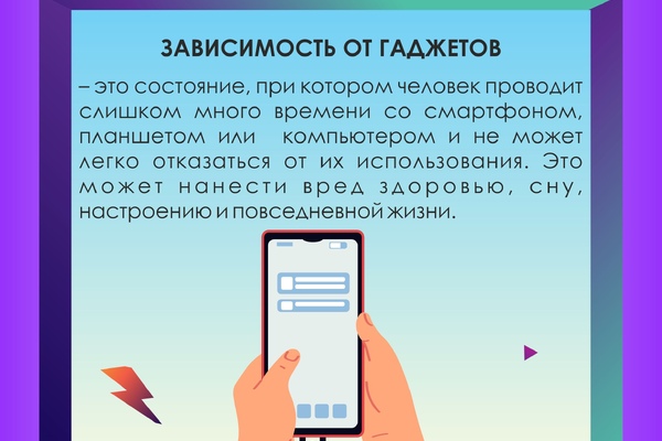 Неделя профилактики зависимости от гаджетов